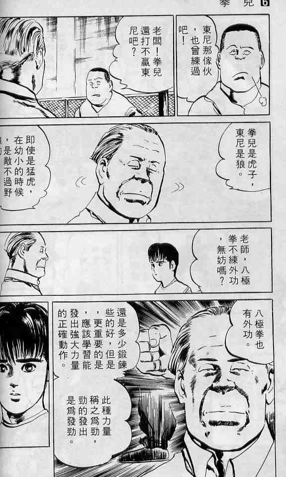 《拳儿》漫画 06卷