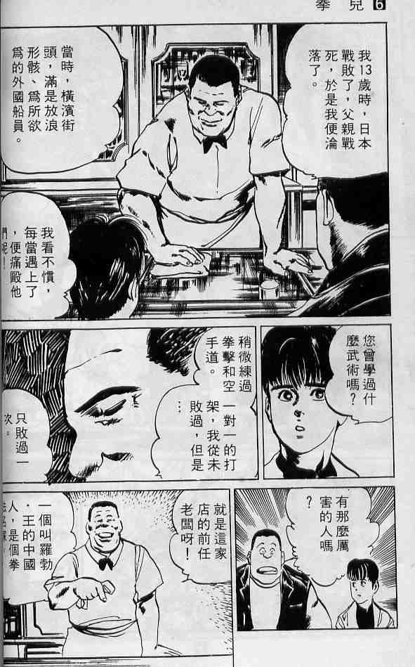 《拳儿》漫画 06卷