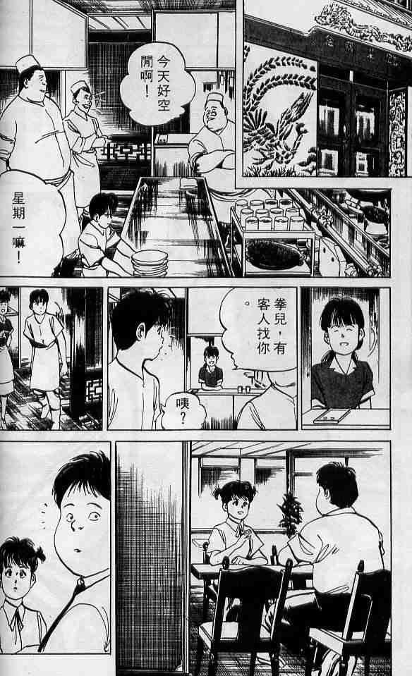 《拳儿》漫画 06卷