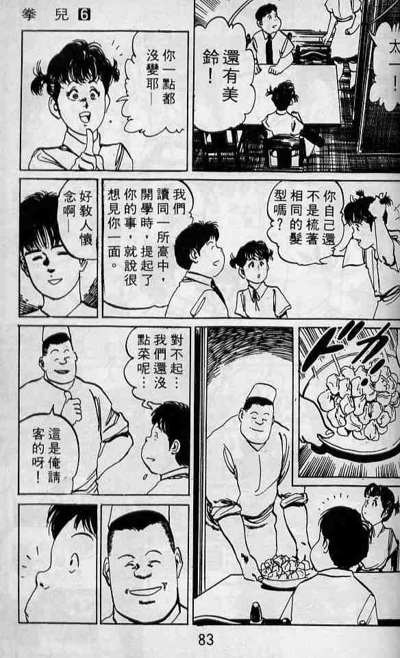 《拳儿》漫画 06卷