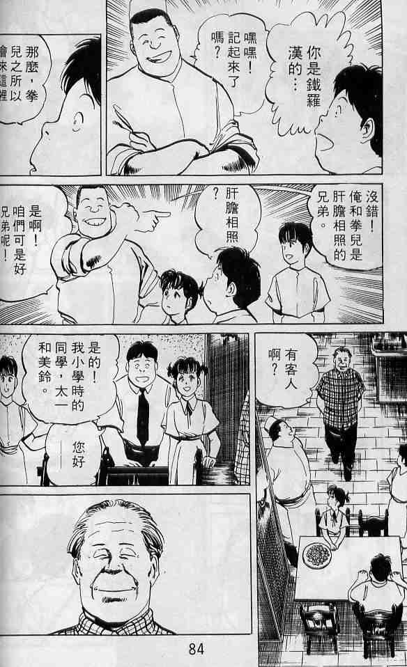 《拳儿》漫画 06卷