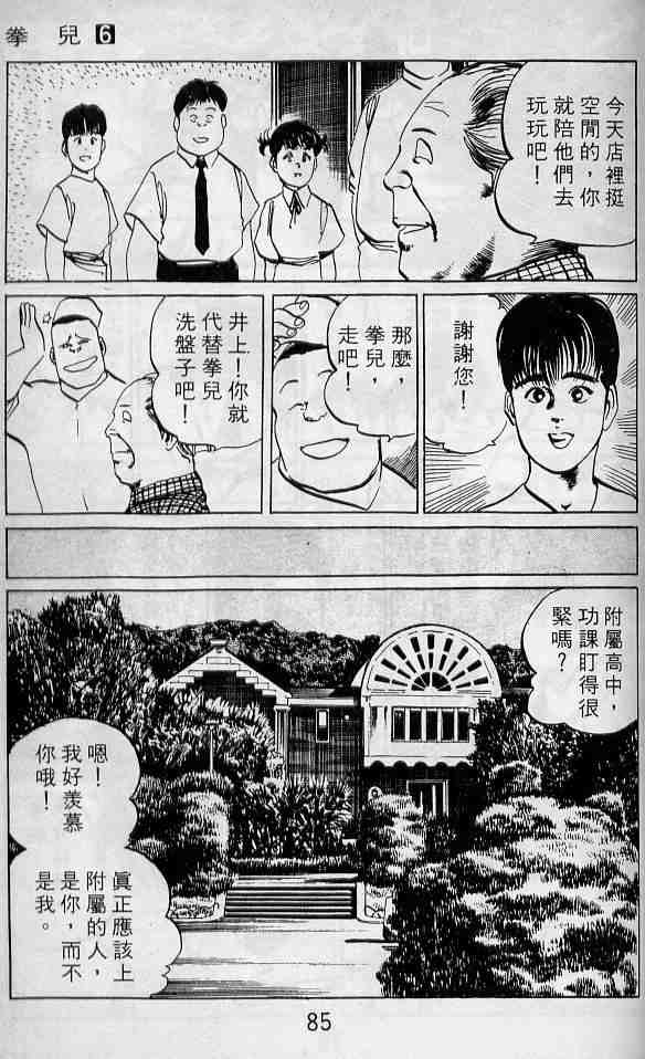 《拳儿》漫画 06卷