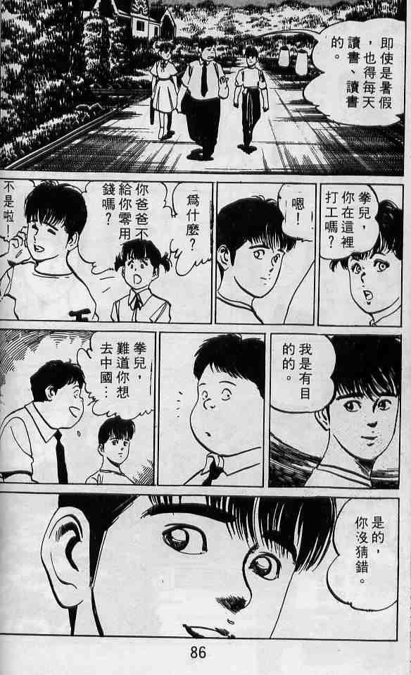 《拳儿》漫画 06卷