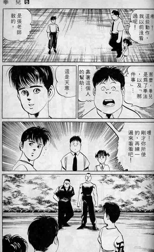 《拳儿》漫画 06卷