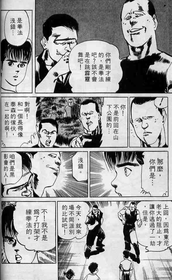 《拳儿》漫画 06卷