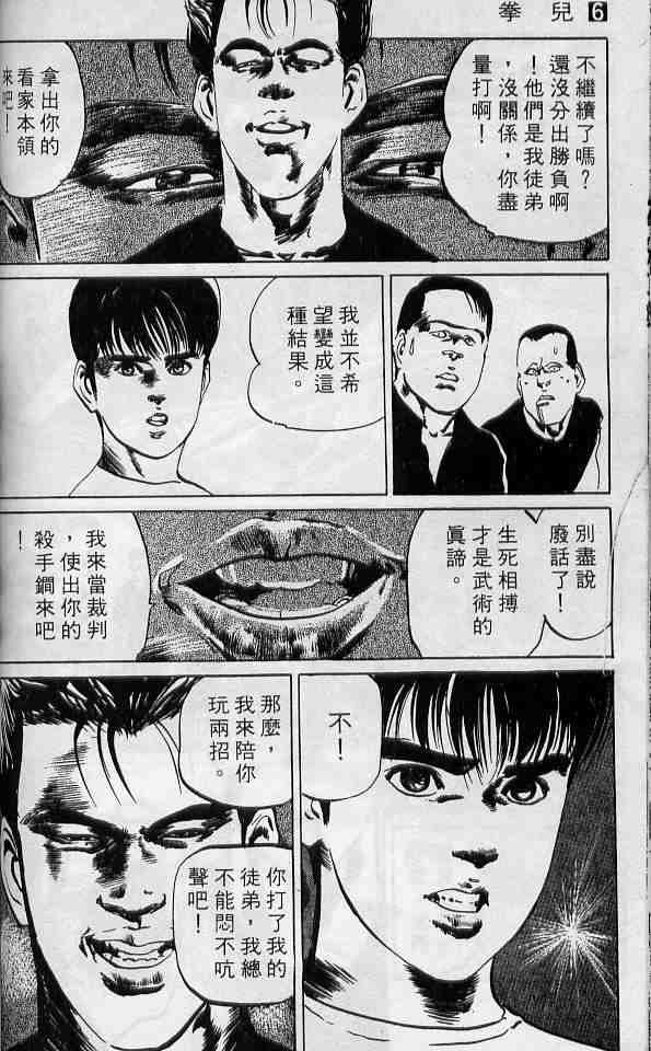 《拳儿》漫画 06卷