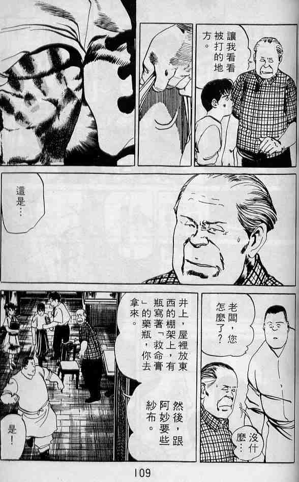 《拳儿》漫画 06卷