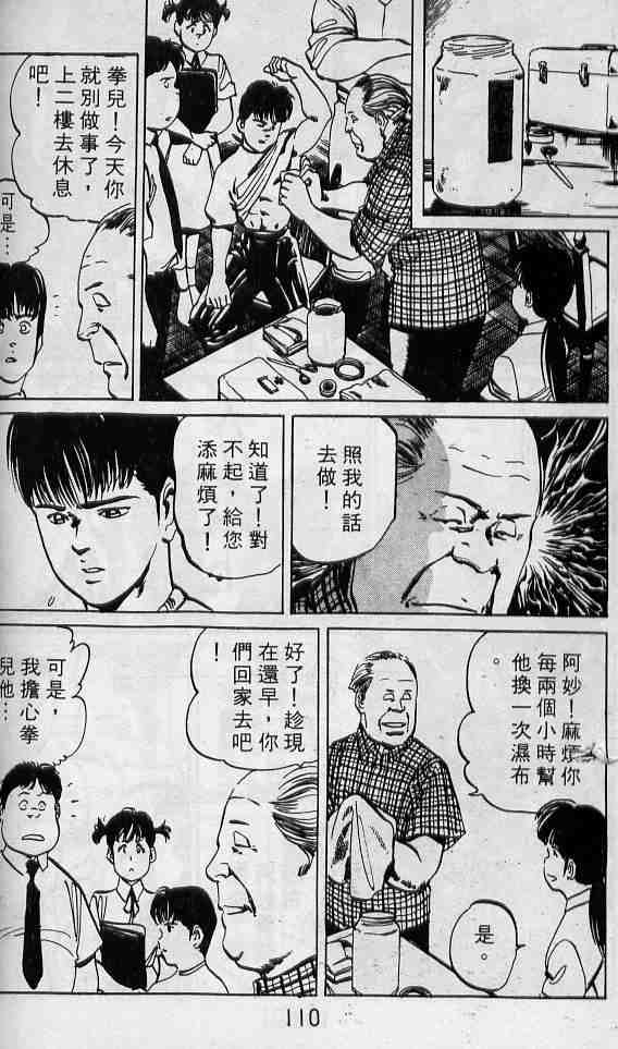 《拳儿》漫画 06卷