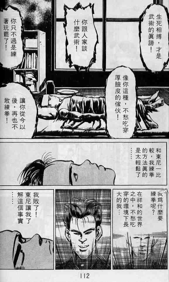 《拳儿》漫画 06卷