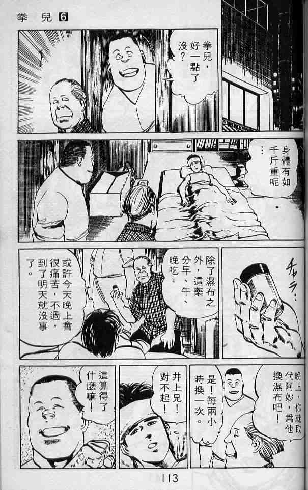 《拳儿》漫画 06卷