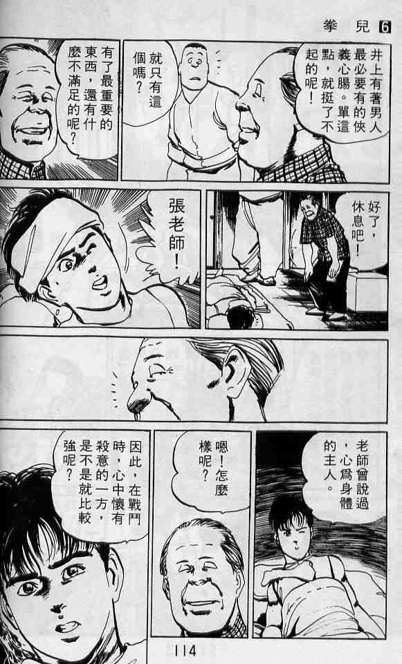 《拳儿》漫画 06卷