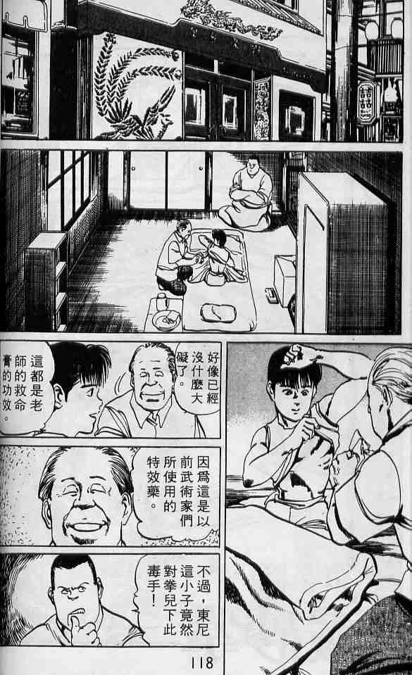 《拳儿》漫画 06卷