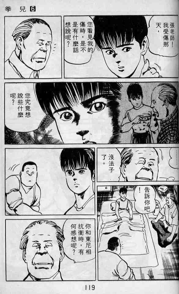 《拳儿》漫画 06卷