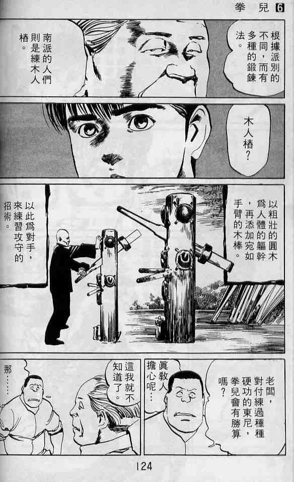 《拳儿》漫画 06卷