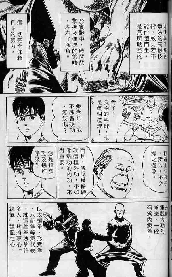 《拳儿》漫画 06卷