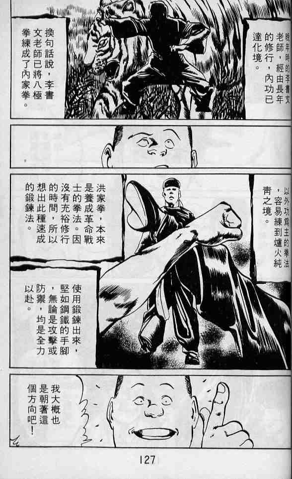 《拳儿》漫画 06卷