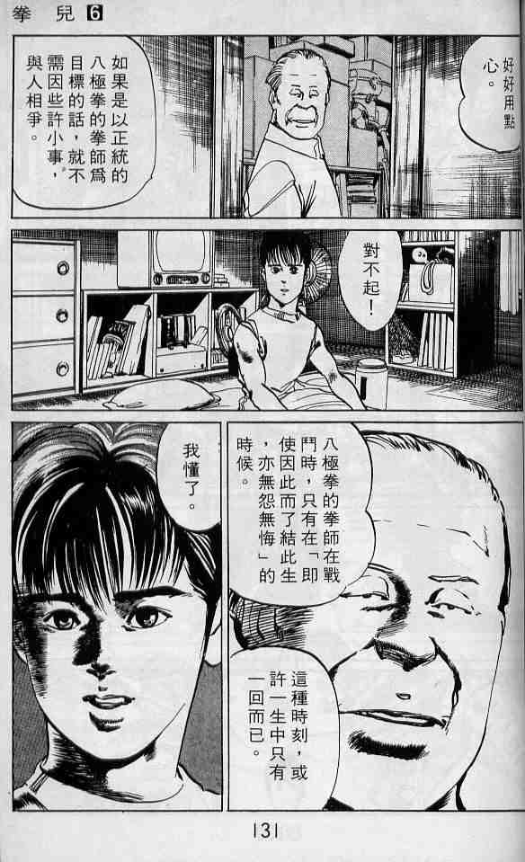 《拳儿》漫画 06卷