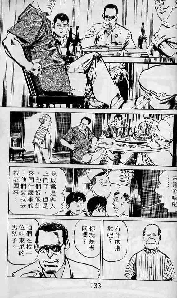 《拳儿》漫画 06卷