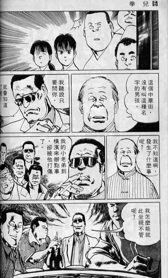 《拳儿》漫画 06卷