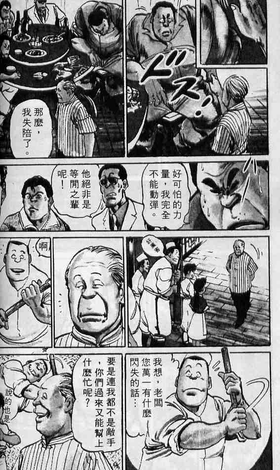 《拳儿》漫画 06卷