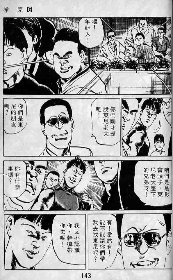 《拳儿》漫画 06卷