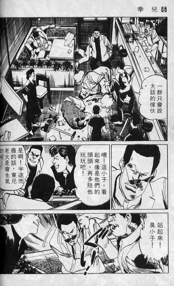 《拳儿》漫画 06卷