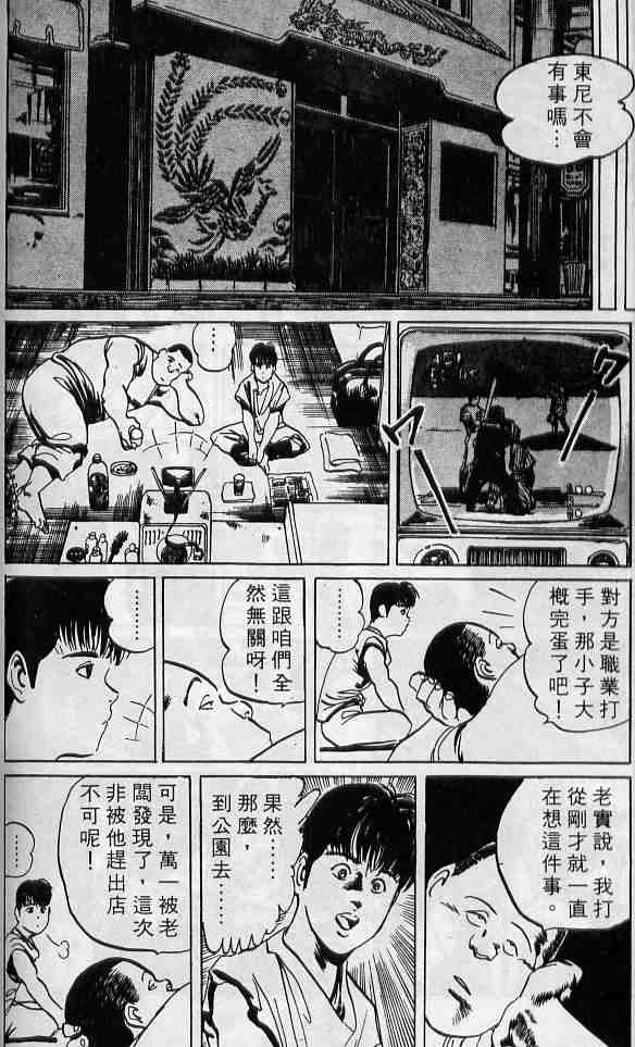 《拳儿》漫画 06卷