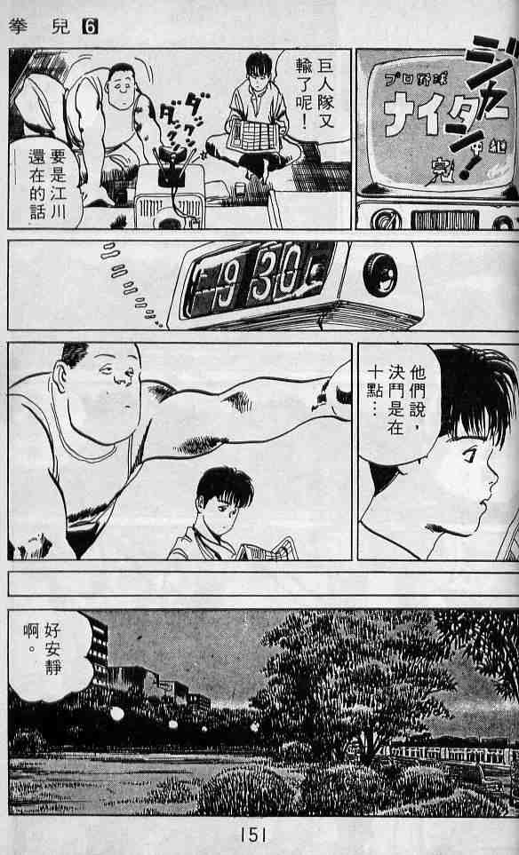 《拳儿》漫画 06卷