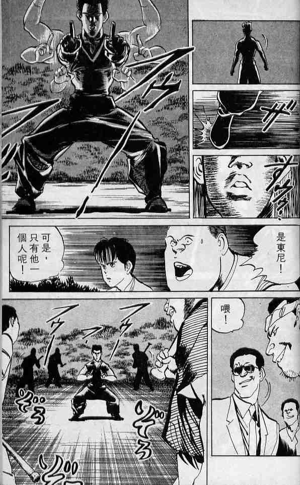 《拳儿》漫画 06卷