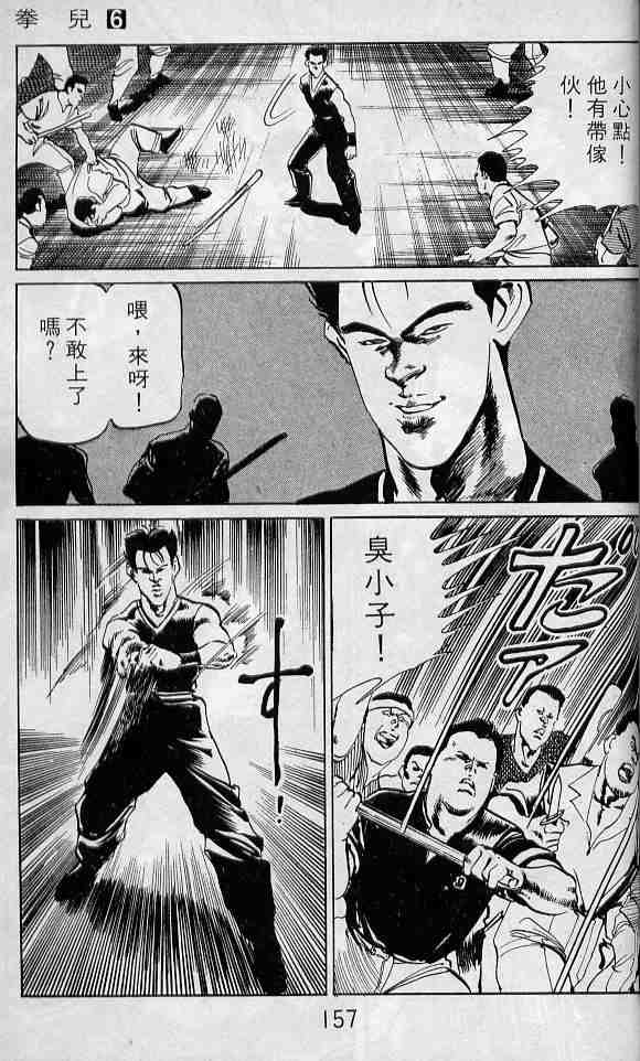 《拳儿》漫画 06卷