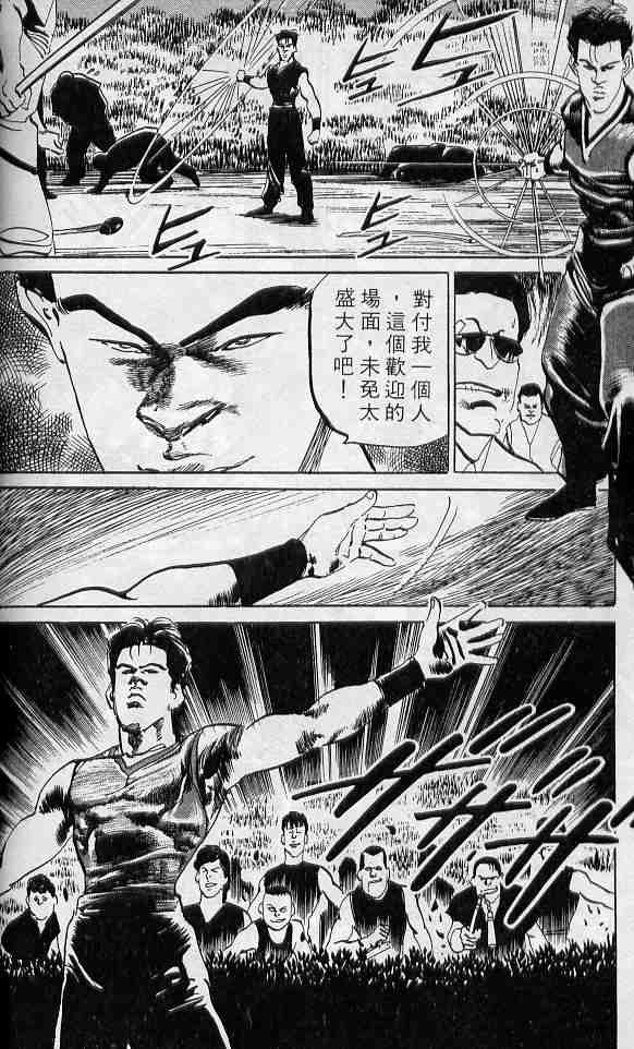 《拳儿》漫画 06卷