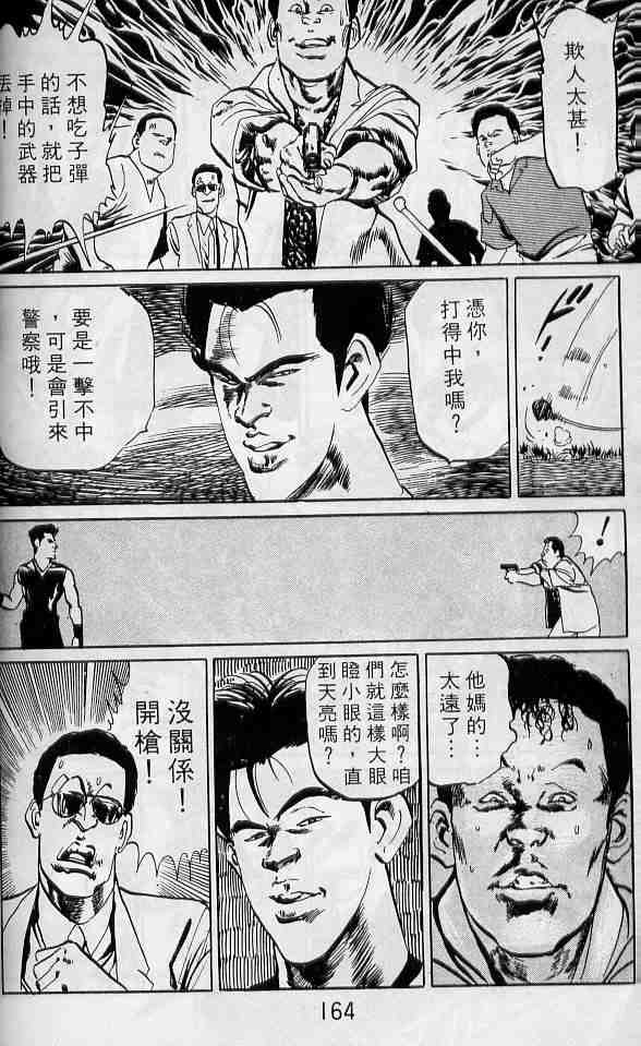 《拳儿》漫画 06卷