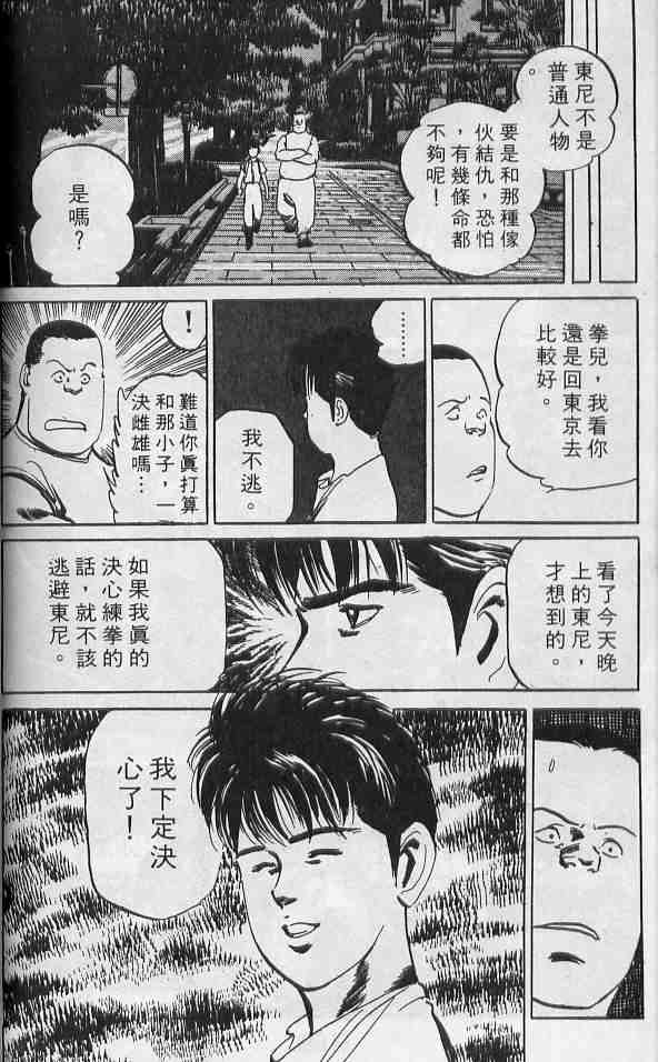 《拳儿》漫画 06卷