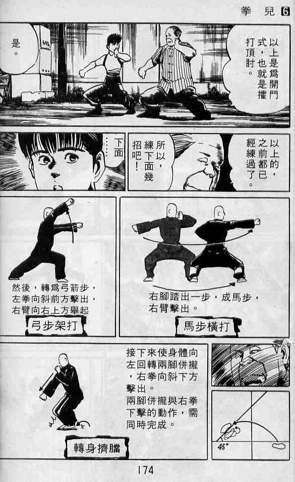 《拳儿》漫画 06卷