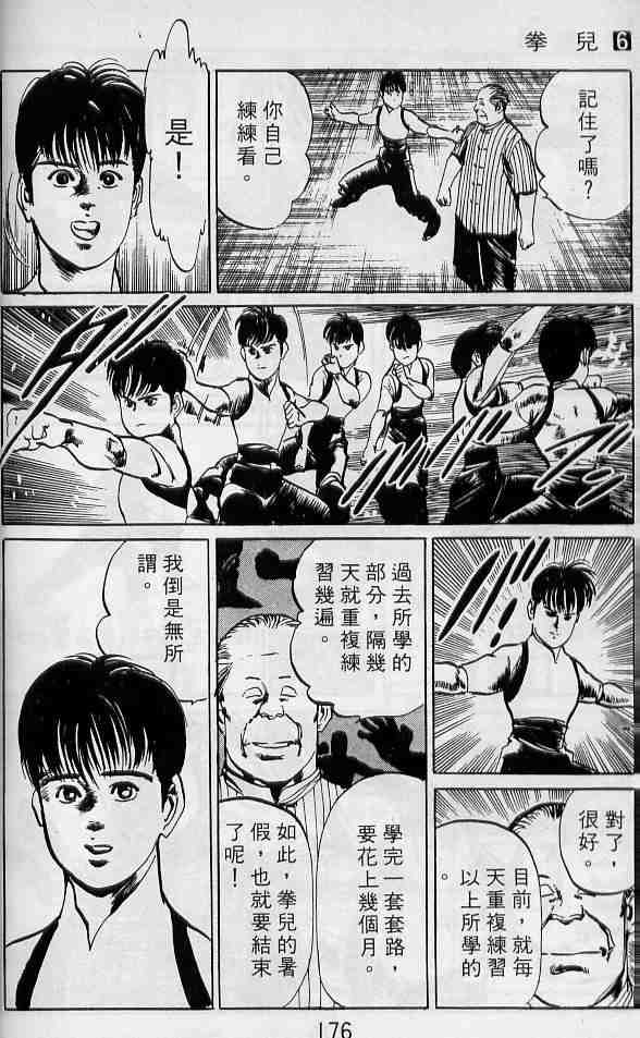 《拳儿》漫画 06卷