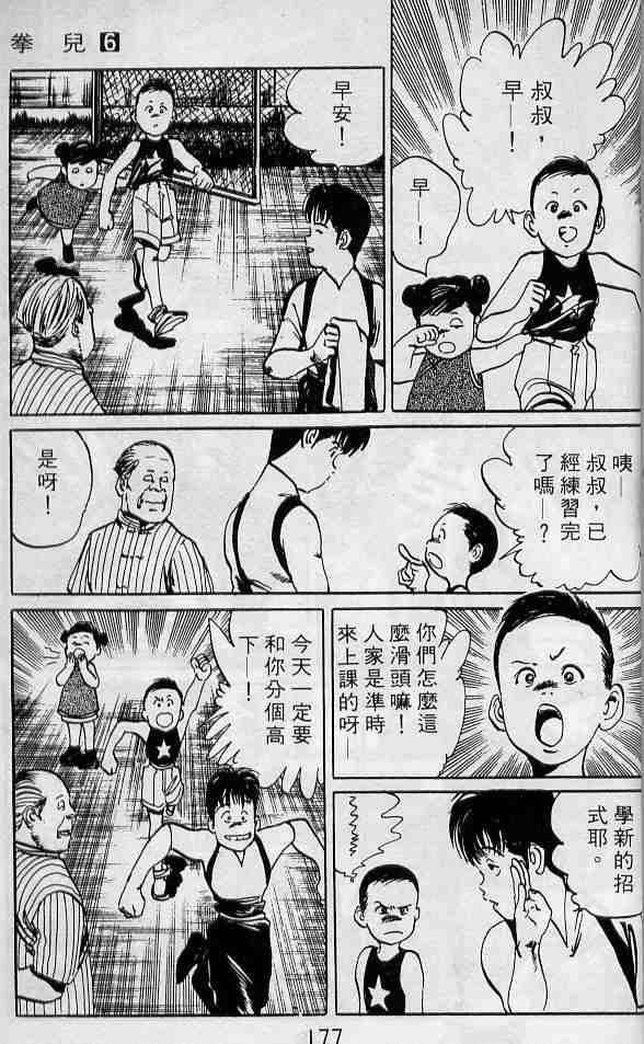 《拳儿》漫画 06卷