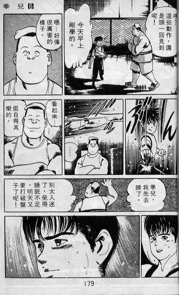 《拳儿》漫画 06卷