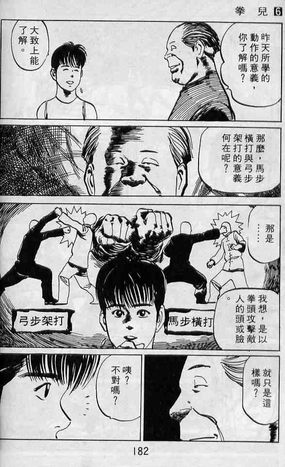 《拳儿》漫画 06卷