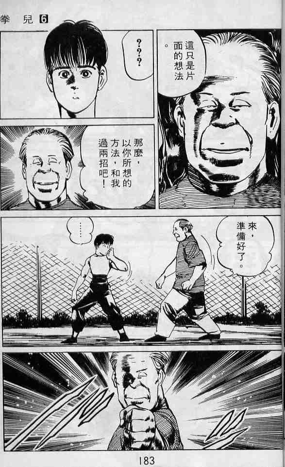 《拳儿》漫画 06卷