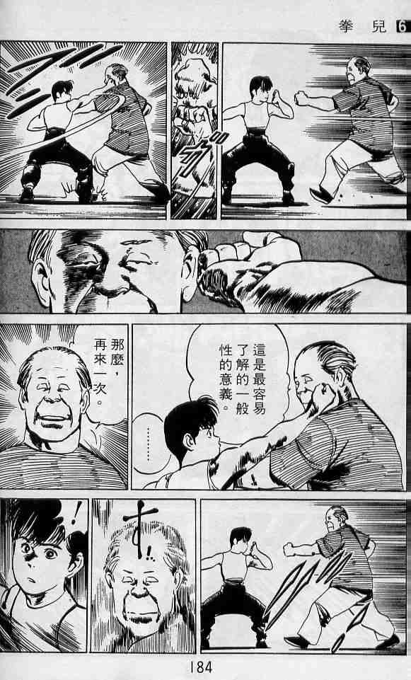 《拳儿》漫画 06卷