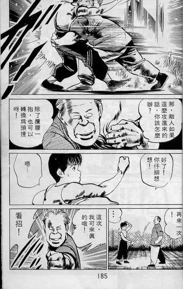 《拳儿》漫画 06卷