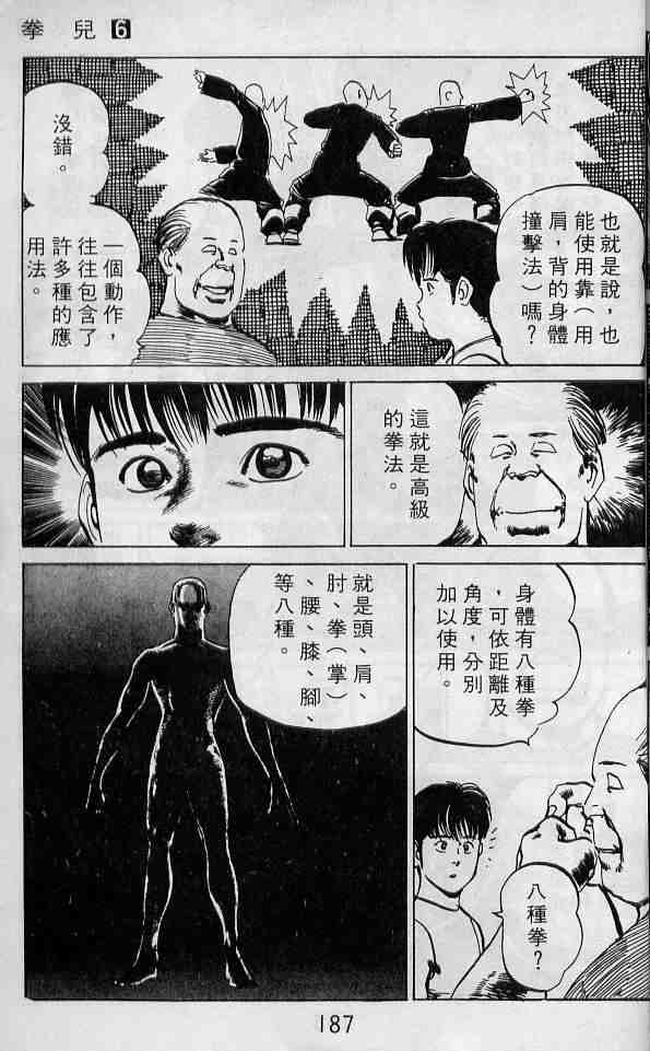 《拳儿》漫画 06卷