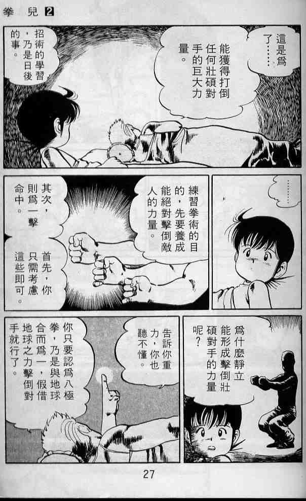 《拳儿》漫画 02卷