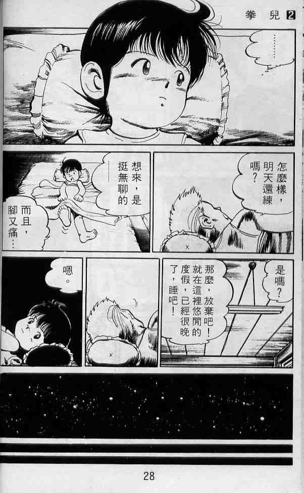 《拳儿》漫画 02卷
