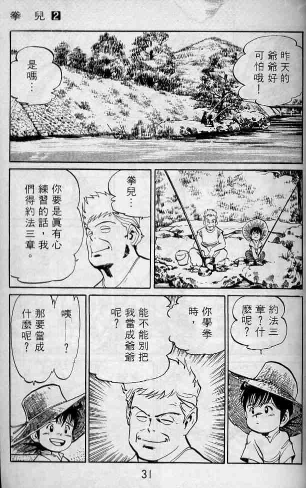 《拳儿》漫画 02卷