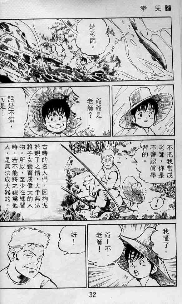 《拳儿》漫画 02卷