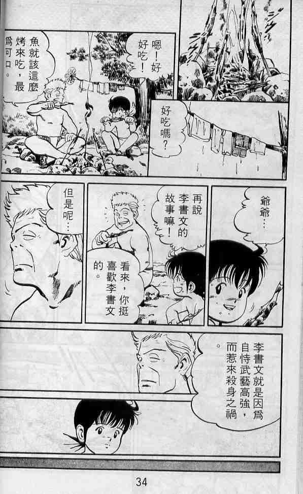《拳儿》漫画 02卷