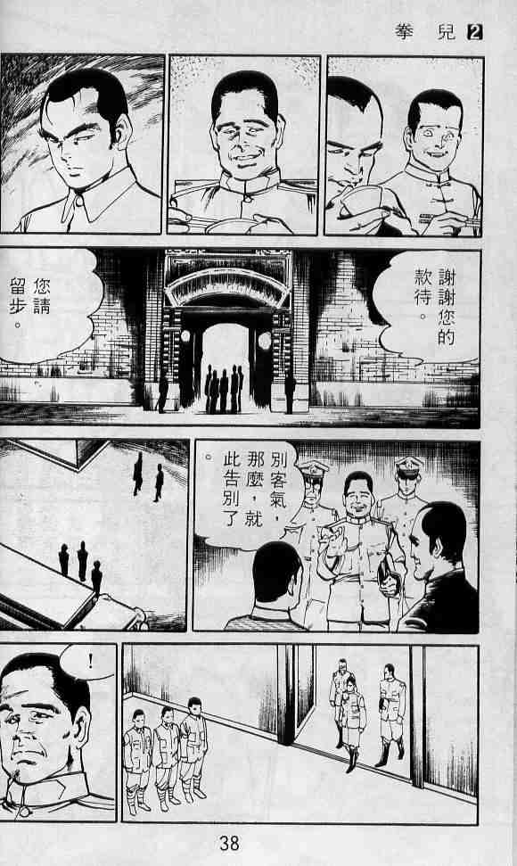 《拳儿》漫画 02卷