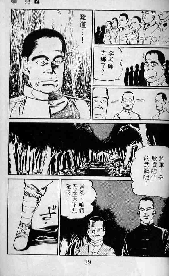 《拳儿》漫画 02卷