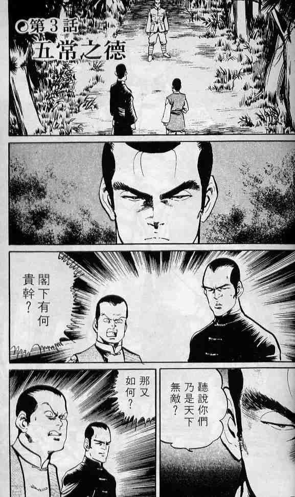 《拳儿》漫画 02卷